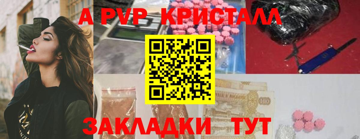 А ПВП кристаллы  APVP кристаллы  Бийск  Alfa_PVP  A PVP СК  Вход с VPN 