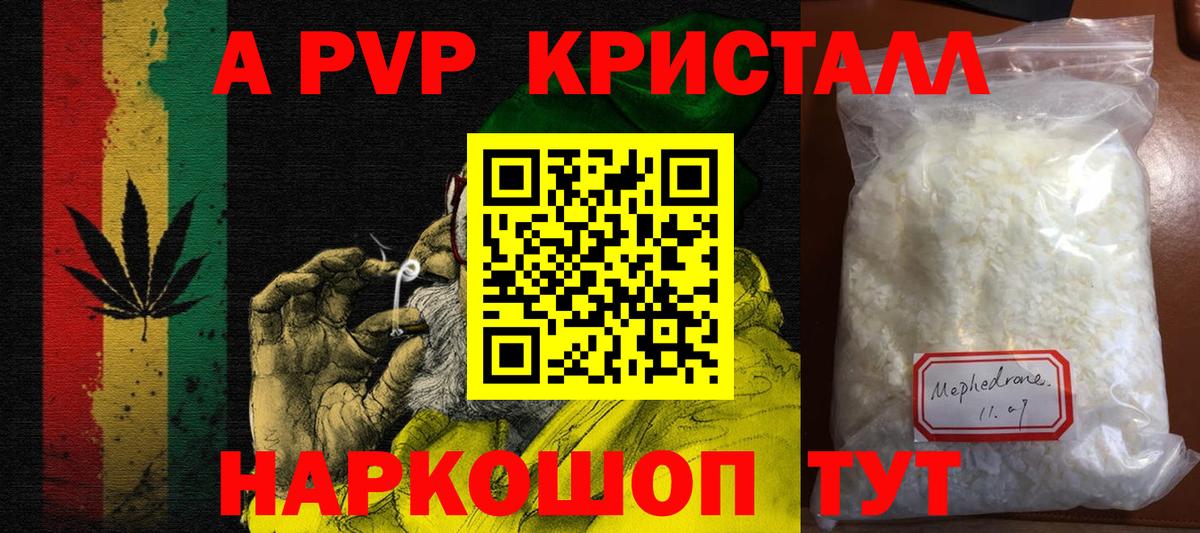 A-PVP кристаллы Бийск