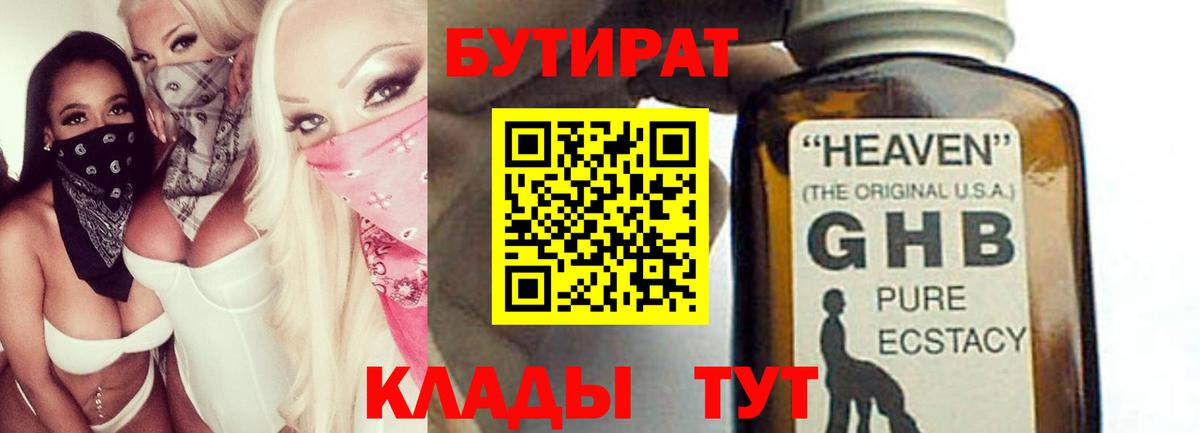 Бутират оксана Бийск