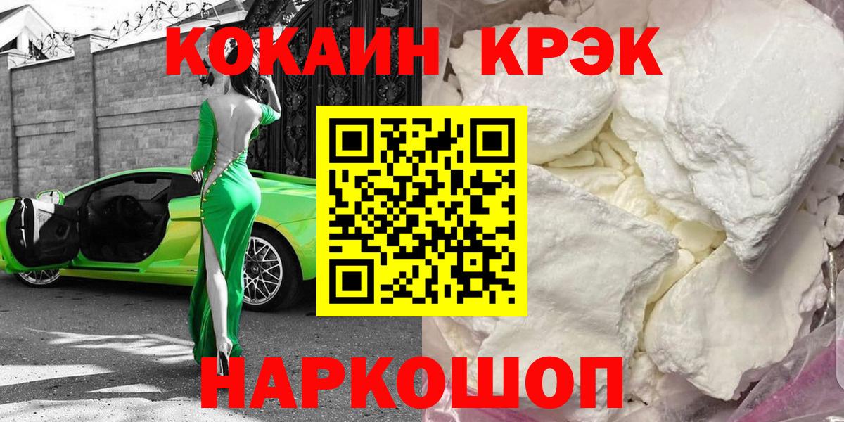 Cocaine FishScale Бийск