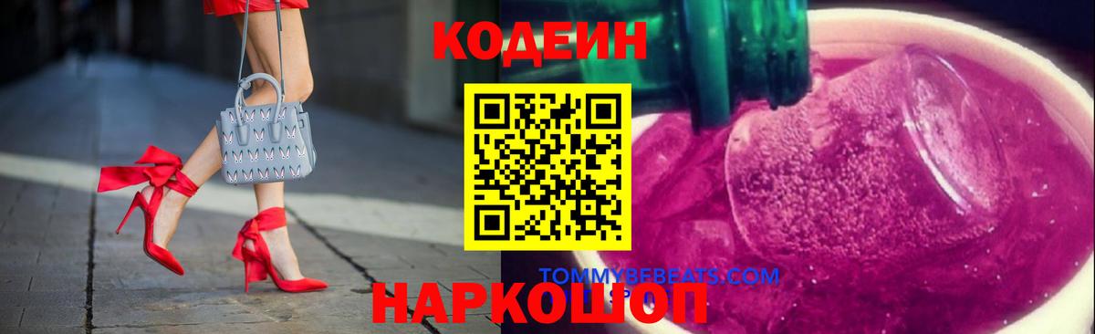 продажа наркотиков  Вход с VPN  Кодеин напиток Lean (лин)  Бийск  Codein напиток Lean (лин) 