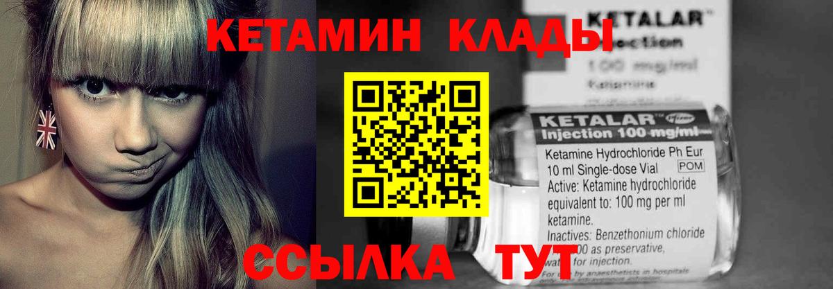 Кетамин ketamine  Вход с VPN  Бийск 