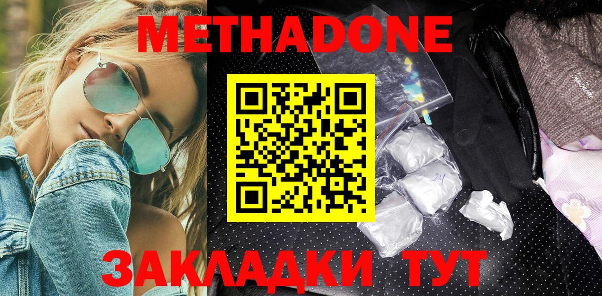 Метадон VHQ  Вход с VPN  Бийск    ONION  МЕТАДОН methadone 