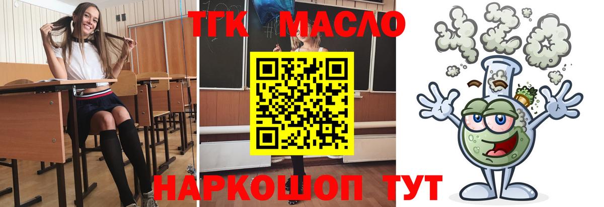 ТГК THC oil Бийск