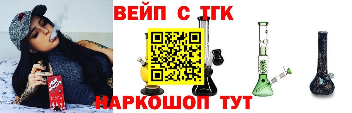 ТГК вейп  Вход с VPN  Бийск 